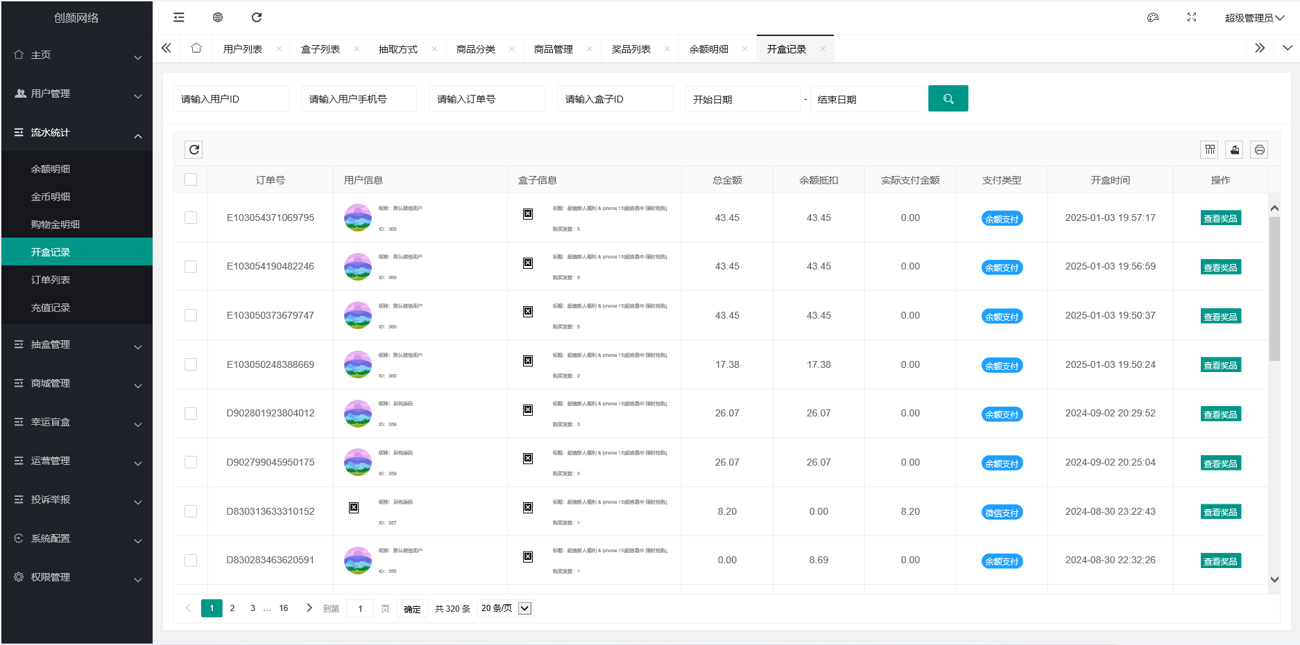 潮乎盲盒小程序源码 潮乎盲盒小程序源码