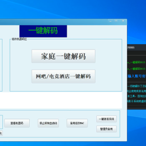 DZ一键解码工具一键修改机器码神器机器码修改工具送恢复软件教程 ...