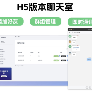 群聊源码无限建群创群H5聊天室系统即时沟通语音提醒聊天系统 ...