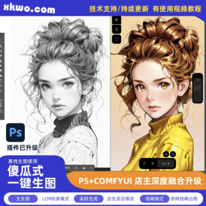 comfyui+photoshop实时ai绘画ps插件离线部署送操作视频教程
