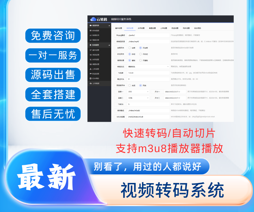 新版本双码率云转码视频M3U8切片系统开源修复版源码